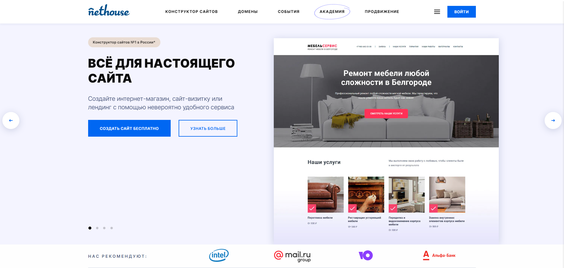 Конструктор сайтов Nethouse
