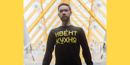 Интервью с организатором: Илья По
