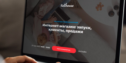 Как собрать 1000+ регистраций без платного трафика. Кейс Nethouse